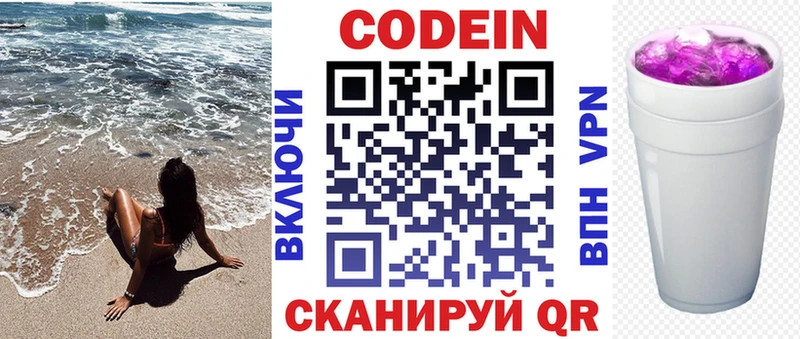 Кодеин напиток Lean (лин)  blacksprut маркетплейс  Шатура 
